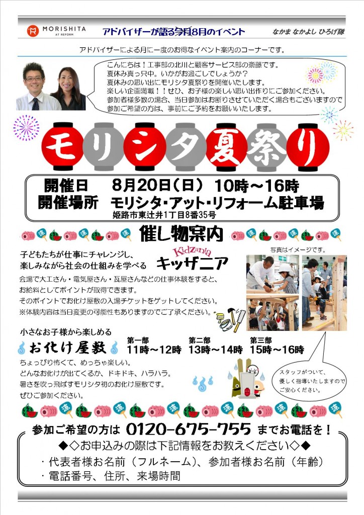 モリシタの夏祭り 姫路市のリフォーム会社 モリシタ アット リフォーム