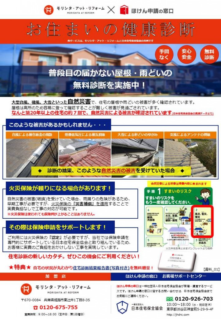 普段目の届かない屋根 雨どいの無料診断を実施中 姫路市のリフォーム会社 モリシタ アット リフォーム