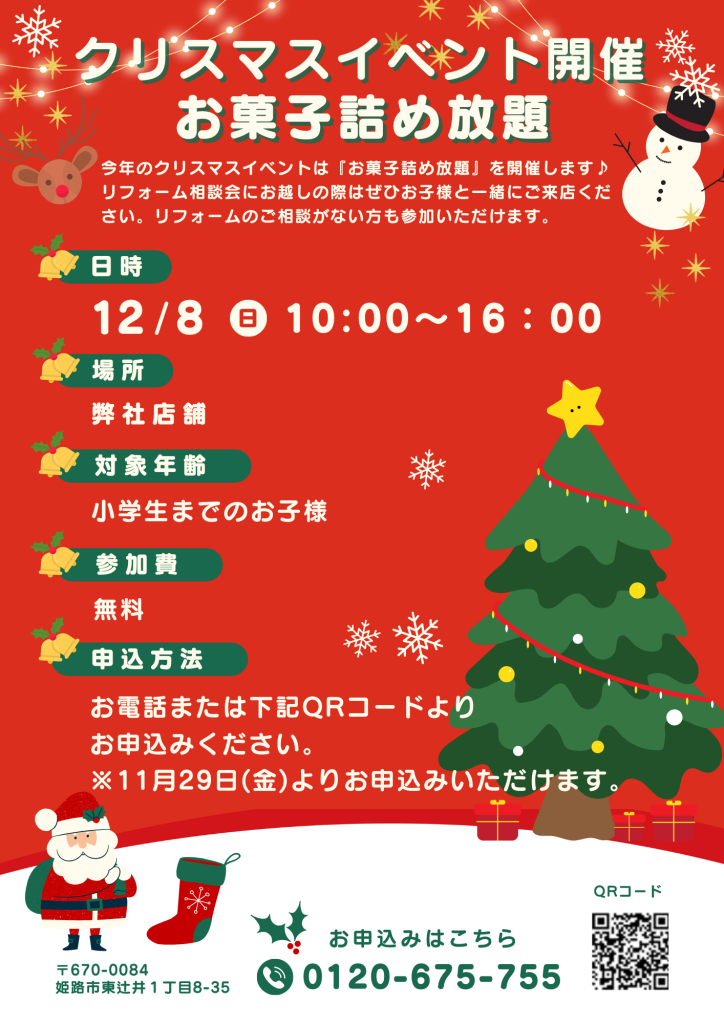 クリスマスイベントちらし